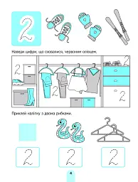 Вивчаємо цифри - мініатюра 5