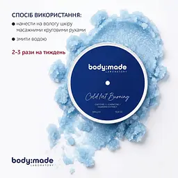 Скраб з антицелюліютним ефектом охолоджувальний BodyMade 300 г - мініатюра 4