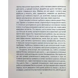 Книга Сердечна година. Єднаємось тут і зараз - Ірвін Ялом, Бенджамін Ялом КСД (9786171515376) - мініатюра 10