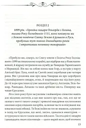 Ключі Марії - Андрій Курков - мініатюра 10