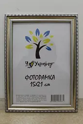 Фоторамка 15х21, срібна з коричневим обрамленням, 1715-469-3, Скло + Картон
