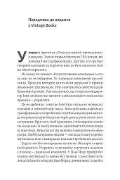 Результативний менеджмент - Ендрю Ґроув - мініатюра 24