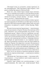 Exodus-2022: свідчення єврейських біженців російсько-української війни - Михайло Гольд - мініатюра 14