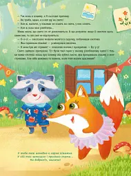 Казки для солодких снів - Наталя Мусієнко - мініатюра 12