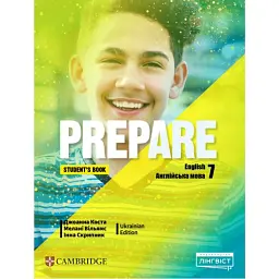 Prepare for Ukraine НУШ 7 Student's Book - Джоанна Коста