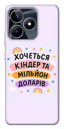 Чохол Demsky Хочу кіндер для Realme C53