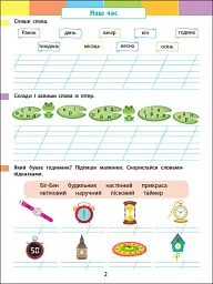 Літній інтенсив. Пишемо, міркуємо. Іду в 3 клас - мініатюра 2