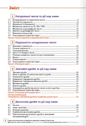 Математика 6 клас. Підручник. Частина 1 - Джон Ендрю Біос - миниатюра 2