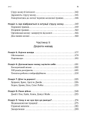 Перемогти контузію. Зцілення від симптомів ЧМТ за допомогою нейрофідбеку та без ліків - мініатюра 4