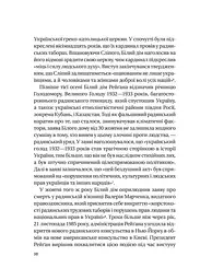 Московський фактор. Політика США щодо суверенної України та Кремль - Юджин М. Фішел - мініатюра 4