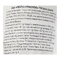 Соус Sacla Песто з руколою 90 г - мініатюра 3