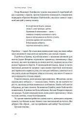 Відвага кличе. Доля допомагає хоробрим - Раян Голідей - мініатюра 18