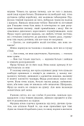 Фріда, або Про біль - Славенка Дракуліч - мініатюра 9