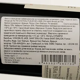 Вино Chateau Fleur De Lisse Saint-Emilion AOC 2016 червоне сухе 0.75 л - мініатюра 4