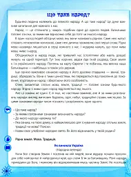 Ми - українці. Хрестоматія з патріотичного виховання. 1-4 класи - мініатюра 6