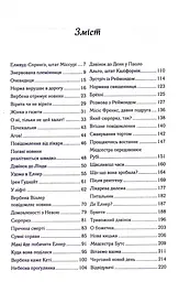 Заберіть мене на небеса. Книга 3 - мініатюра 3