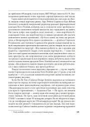 Досконалість керівника: шість способів мислення, які відрізняють найкращих лідерів від решти - Керолін Дьюар - мініатюра 10