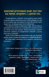 Смерть у «Білому олені» - Кріс Чібнелл - мініатюра 2