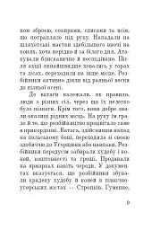 Розбійники Карпат. Науково-популярне видання. Випуск XVІІ - мініатюра 8