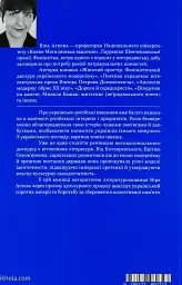 За лаштунками імперії - мініатюра 2