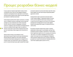Створюємо бізнес-модель - мініатюра 14