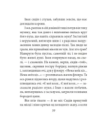 Тіні забутих предків - Михайло Коцюбинський - мініатюра 11
