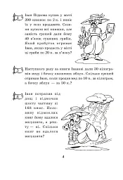 Купець Іван Підкова. Збірник задач. 3 клас - мініатюра 2