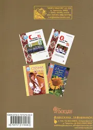 Засяло сонце золоте. Збірник пісень - мініатюра 2