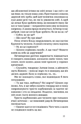 Записки Кирпатого Мефістофеля - Володимир Винниченко - мініатюра 8
