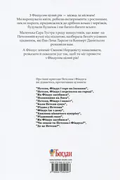 З Фіндусом цілий рік - мініатюра 2