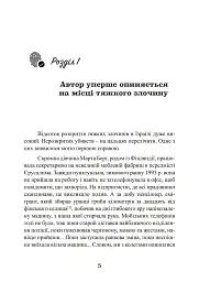 Наука розкриття злочинів. Досвід ізраїльського криміналіста - Борис Геллер - мініатюра 4