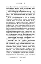 Тією горою є ви. Як перетворити самосаботаж на самовдосконалення - мініатюра 15