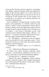 В пошуках Аляски - Джон Грін - мініатюра 9