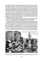 «Коровай свиного сала в пуд». Розваги, частування, хвороби та шати в козацькій Україні - мініатюра 12