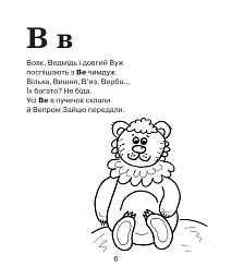 Абетка-розмальовка. Лісова казка - мініатюра 7