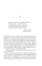 Чорнильно-чорне серце. Детектив Корморан Страйк. Книга 6 - Роберт Ґалбрейт - мініатюра 2