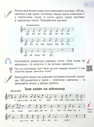Мистецтво. Підручник 4 клас - мініатюра 8