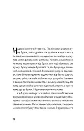 Я напишу тобі завтра - Маруся Щербина - мініатюра 2