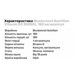 Вітаміни та мінерали Bluebonnet Nutrition Vitamin D3 2000 IU, 180 вегакапсул - мініатюра 2