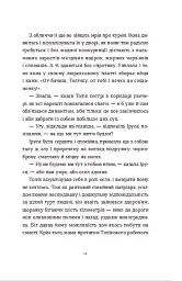 Драбина - Євгенія Кузнєцова - мініатюра 9
