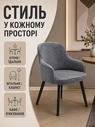 М’який стілець-крісло з підлокітниками Ріо база 81×57 см на металевих ніжках до 200 кг, графітовий (49676256) - мініатюра 4