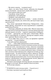 Собор Паризької Богоматері - Віктор-Марі Гюґо - мініатюра 16