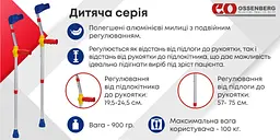 Підлокітна милиця для дітей Kiddy Line Ossenberg 242 DSK combi (242-00-02-90-90-02-113) - мініатюра 8