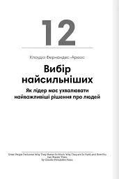 Лідерство. Збірник самарі - - мініатюра 28