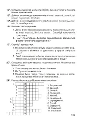 Цікава граматика для допитливого Гнатика. 4 клас. Частина 1 - мініатюра 6