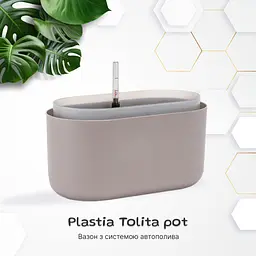 Вазон із системою автополиву Plastia Tolita, 3,2 л, коричневий (1909773007) - мініатюра 2