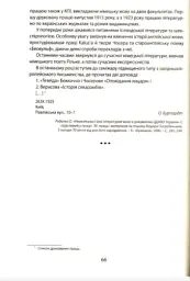 Самі про себе. Автобіографії українських митців 1920-х років - мініатюра 4
