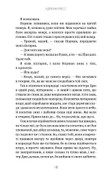 Бенді та чорнильна машина. Мрїї оживають. Книга 1 - Адрієнн Кресс - миниатюра 15