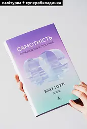 Самотність. Сила людських стосунків - Вівек Мурті - мініатюра 3