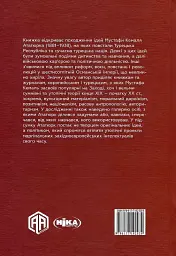 Ататюрк: Біографія мислителя - мініатюра 2